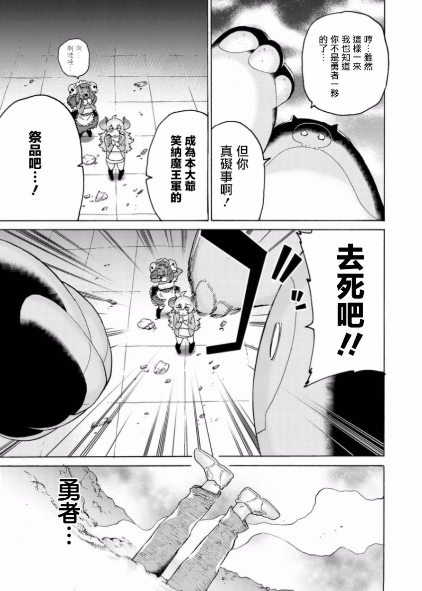 勇者与魔王的恋爱喜剧韩漫全集-第06话无删减无遮挡章节图片 