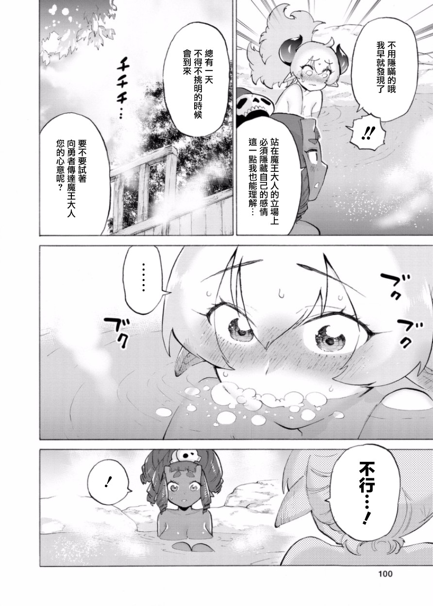 勇者与魔王的恋爱喜剧韩漫全集-第07话无删减无遮挡章节图片 