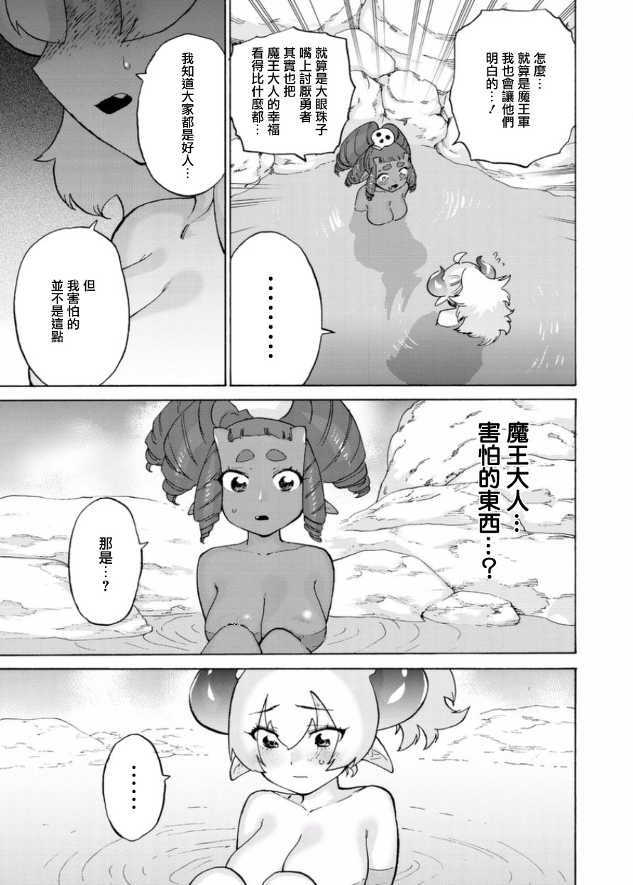勇者与魔王的恋爱喜剧韩漫全集-第07话无删减无遮挡章节图片 