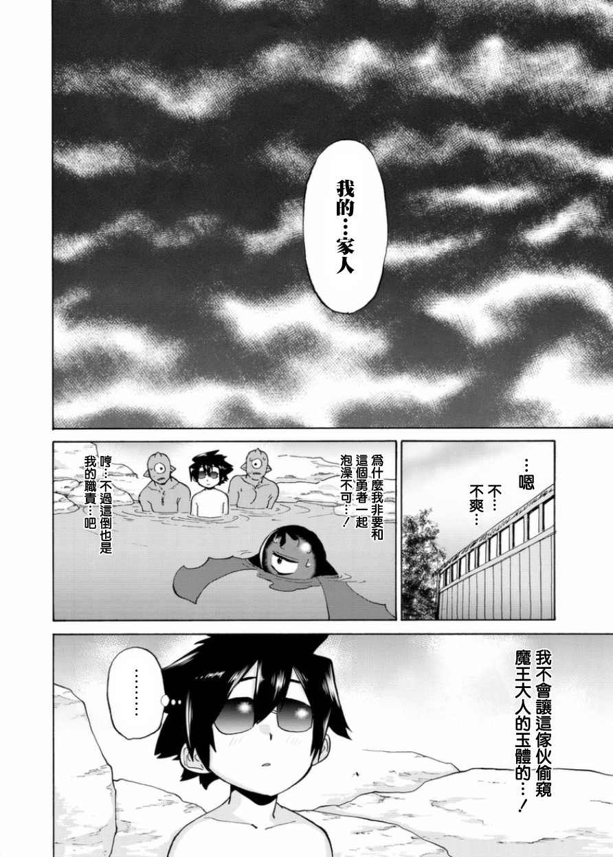 勇者与魔王的恋爱喜剧韩漫全集-第07话无删减无遮挡章节图片 