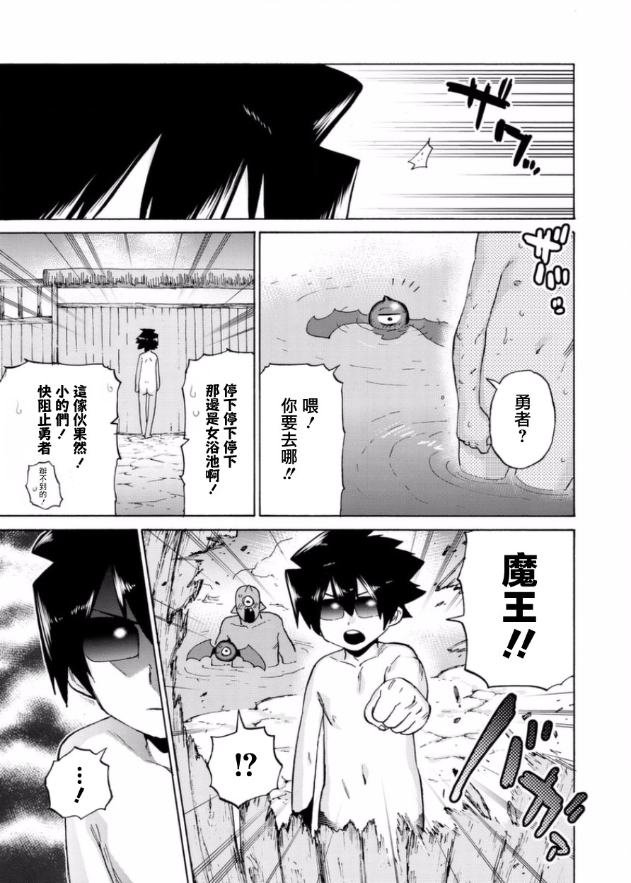 勇者与魔王的恋爱喜剧韩漫全集-第07话无删减无遮挡章节图片 
