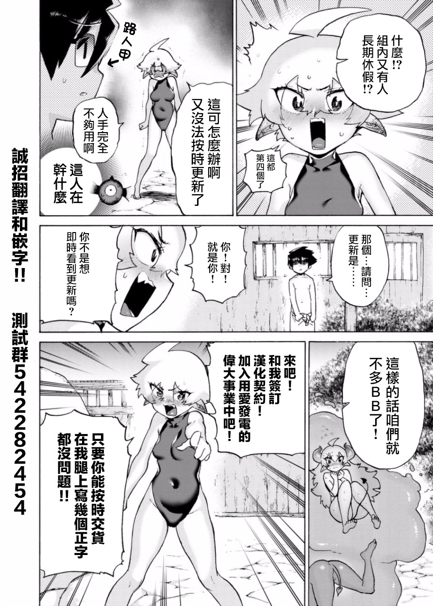 勇者与魔王的恋爱喜剧韩漫全集-第07话无删减无遮挡章节图片 