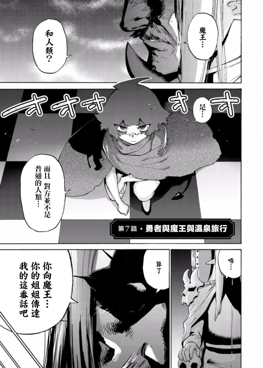勇者与魔王的恋爱喜剧韩漫全集-第07话无删减无遮挡章节图片 