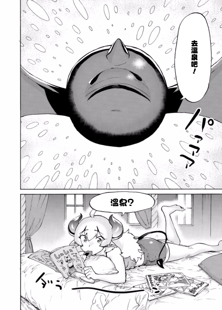 勇者与魔王的恋爱喜剧韩漫全集-第07话无删减无遮挡章节图片 