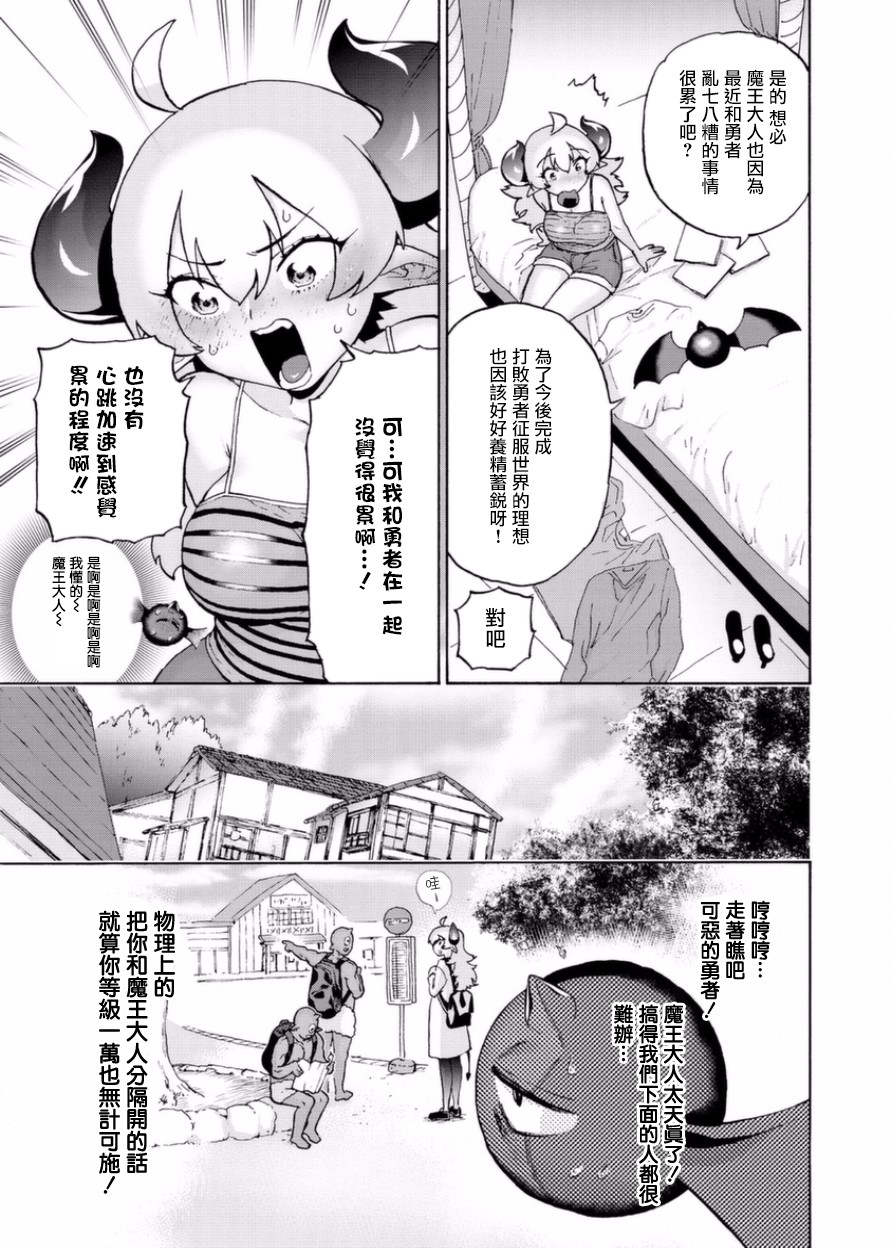 勇者与魔王的恋爱喜剧韩漫全集-第07话无删减无遮挡章节图片 