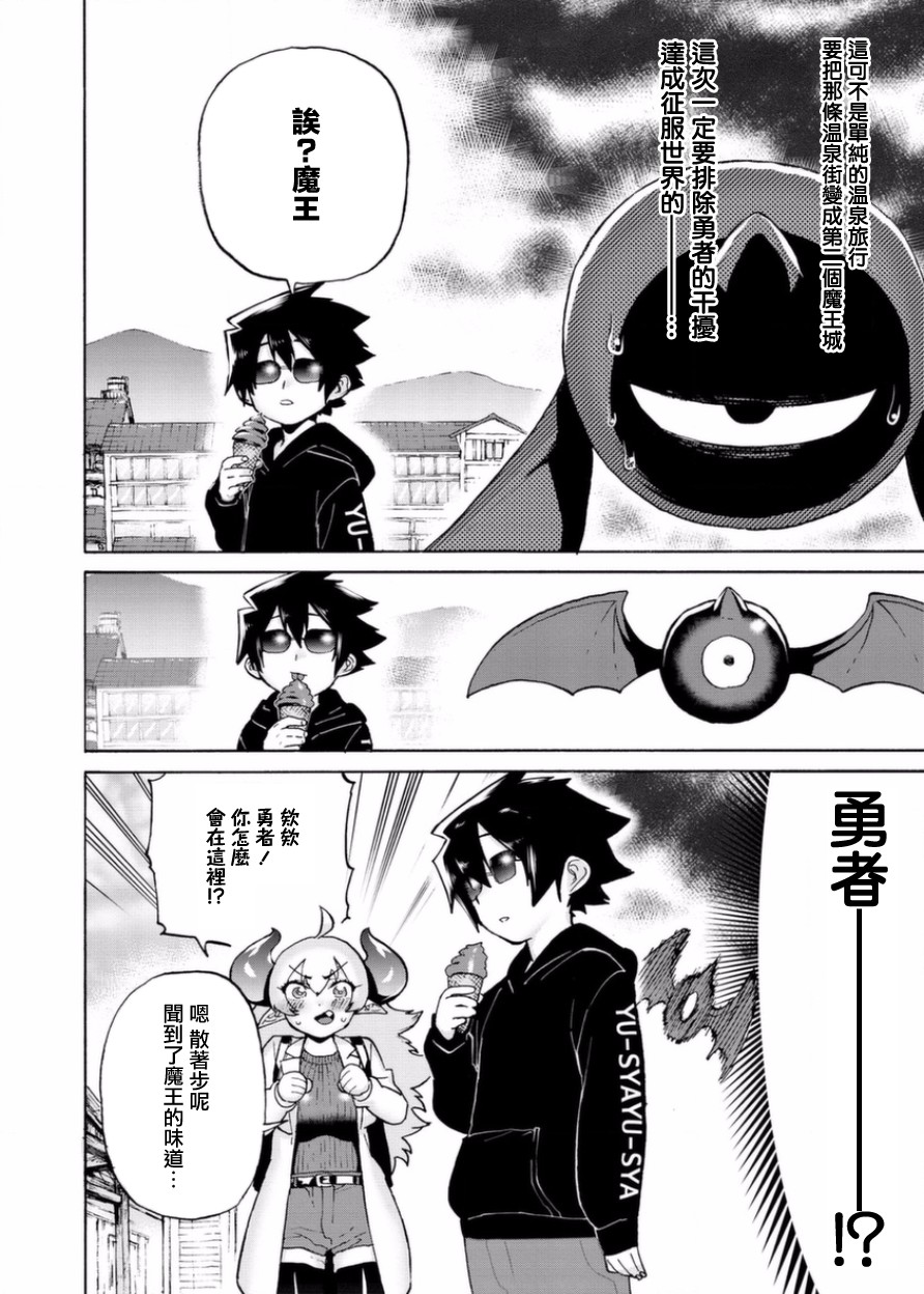 勇者与魔王的恋爱喜剧韩漫全集-第07话无删减无遮挡章节图片 
