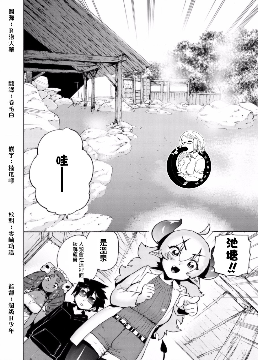 勇者与魔王的恋爱喜剧韩漫全集-第07话无删减无遮挡章节图片 