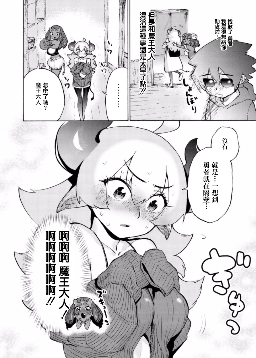 勇者与魔王的恋爱喜剧韩漫全集-第07话无删减无遮挡章节图片 