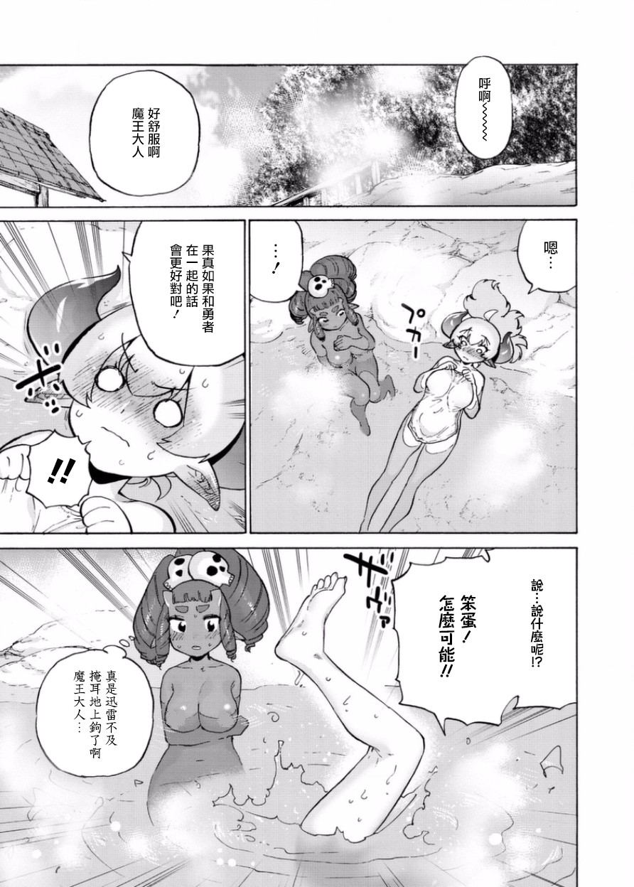 勇者与魔王的恋爱喜剧韩漫全集-第07话无删减无遮挡章节图片 