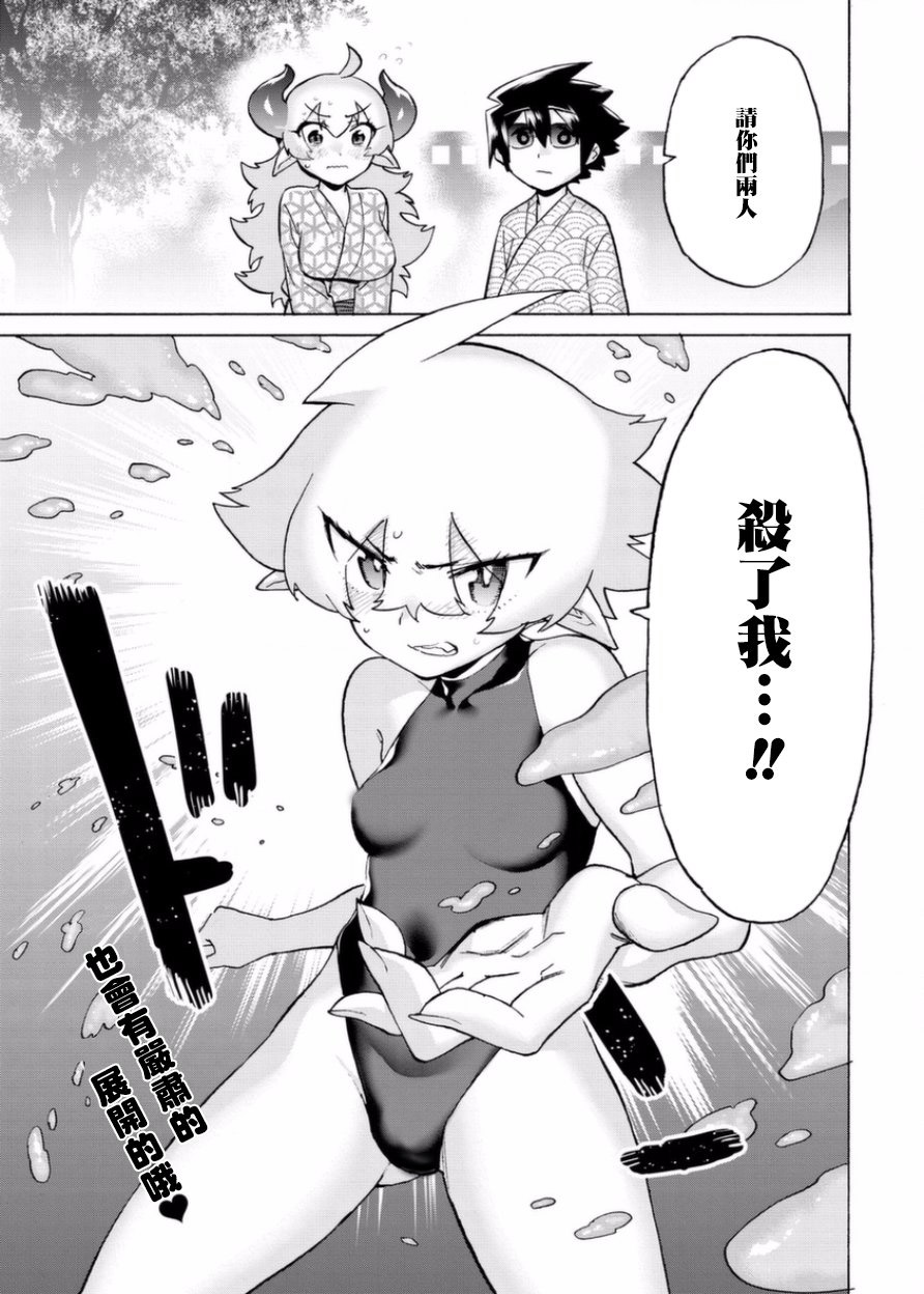 勇者与魔王的恋爱喜剧韩漫全集-第08话无删减无遮挡章节图片 