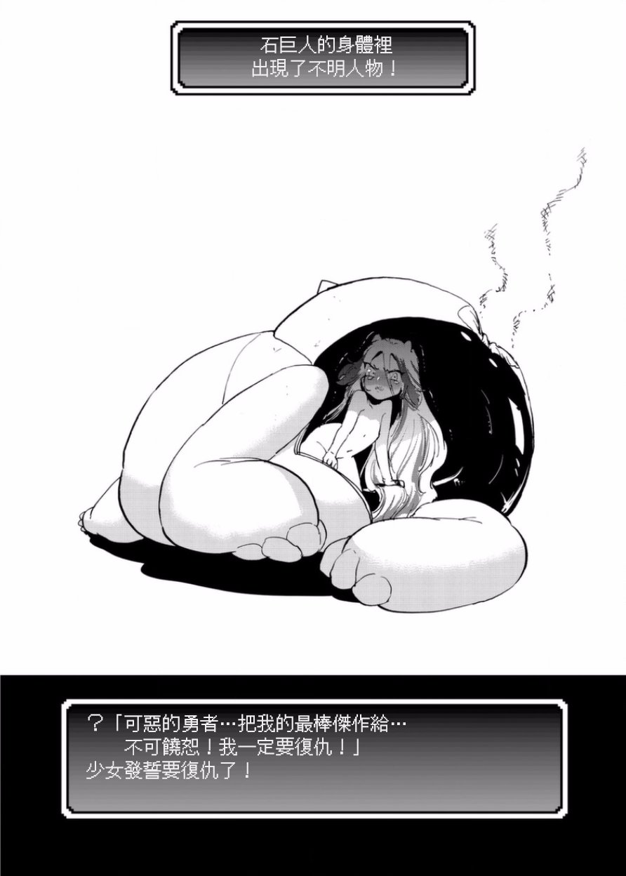 勇者与魔王的恋爱喜剧韩漫全集-第08话无删减无遮挡章节图片 
