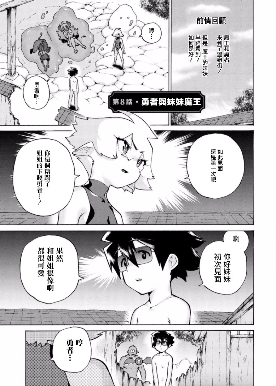 勇者与魔王的恋爱喜剧韩漫全集-第08话无删减无遮挡章节图片 