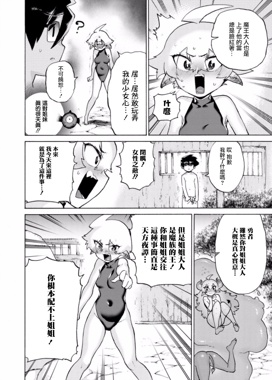 勇者与魔王的恋爱喜剧韩漫全集-第08话无删减无遮挡章节图片 