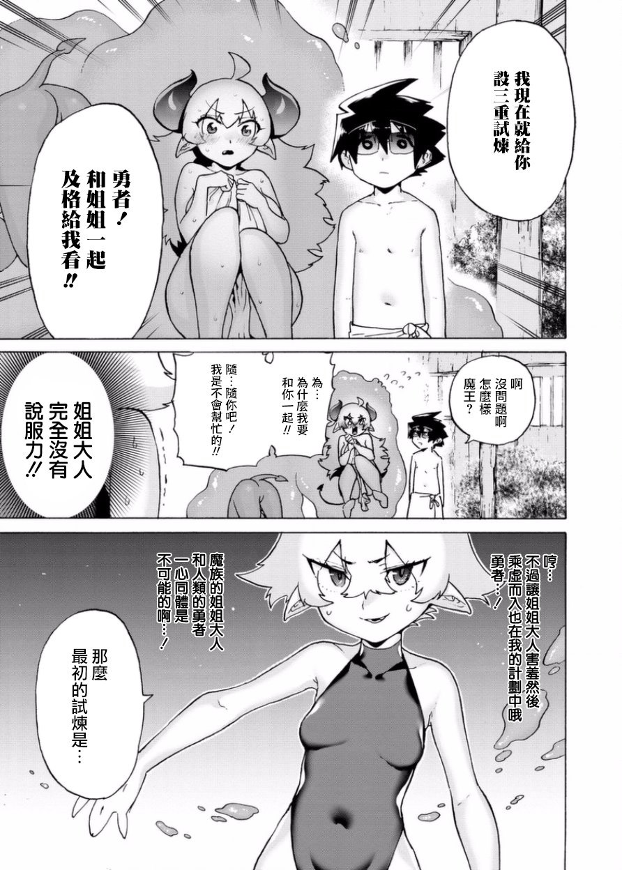 勇者与魔王的恋爱喜剧韩漫全集-第08话无删减无遮挡章节图片 