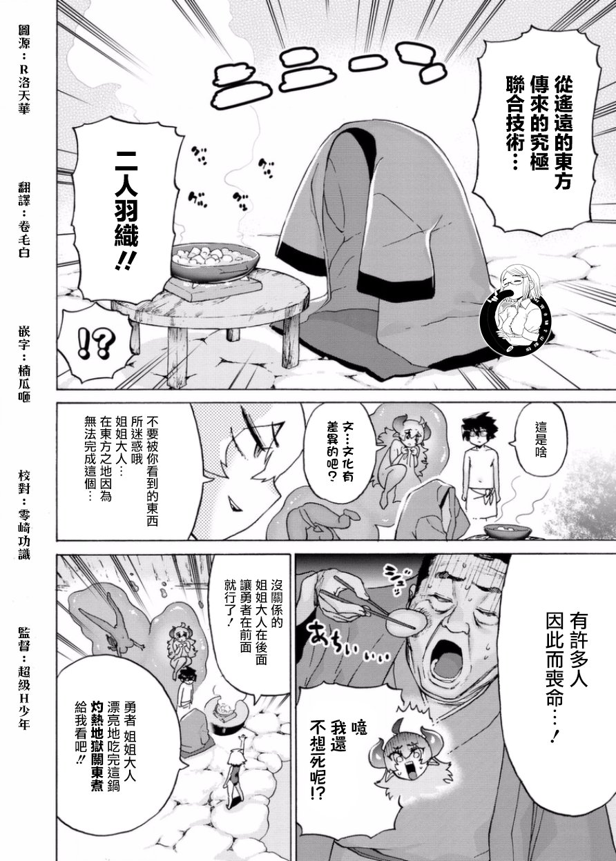 勇者与魔王的恋爱喜剧韩漫全集-第08话无删减无遮挡章节图片 