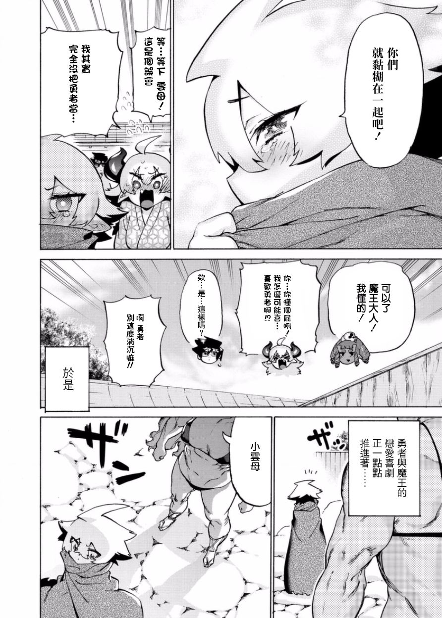 勇者与魔王的恋爱喜剧韩漫全集-第09话无删减无遮挡章节图片 