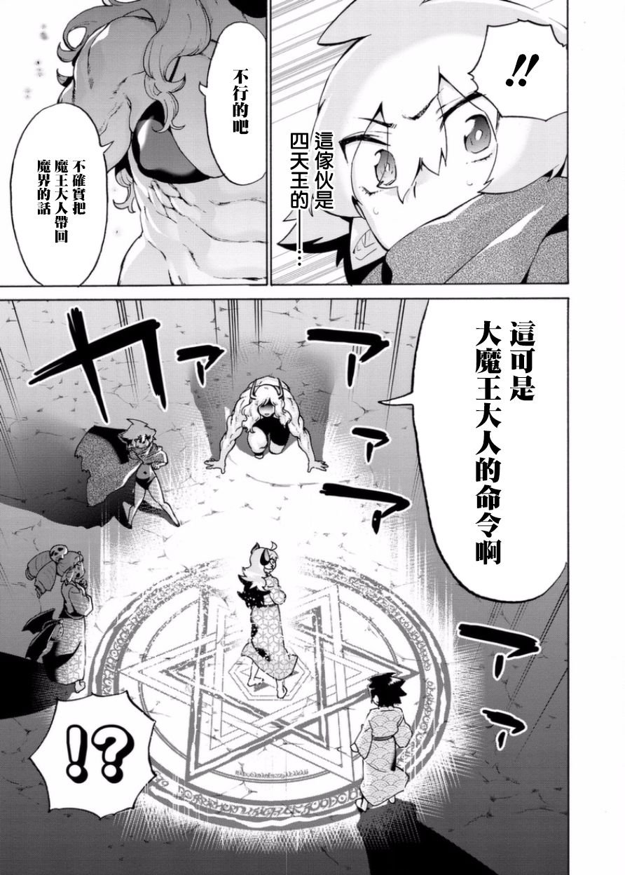 勇者与魔王的恋爱喜剧韩漫全集-第09话无删减无遮挡章节图片 