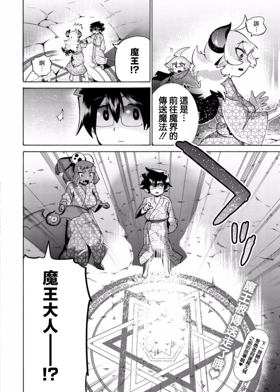 勇者与魔王的恋爱喜剧韩漫全集-第09话无删减无遮挡章节图片 