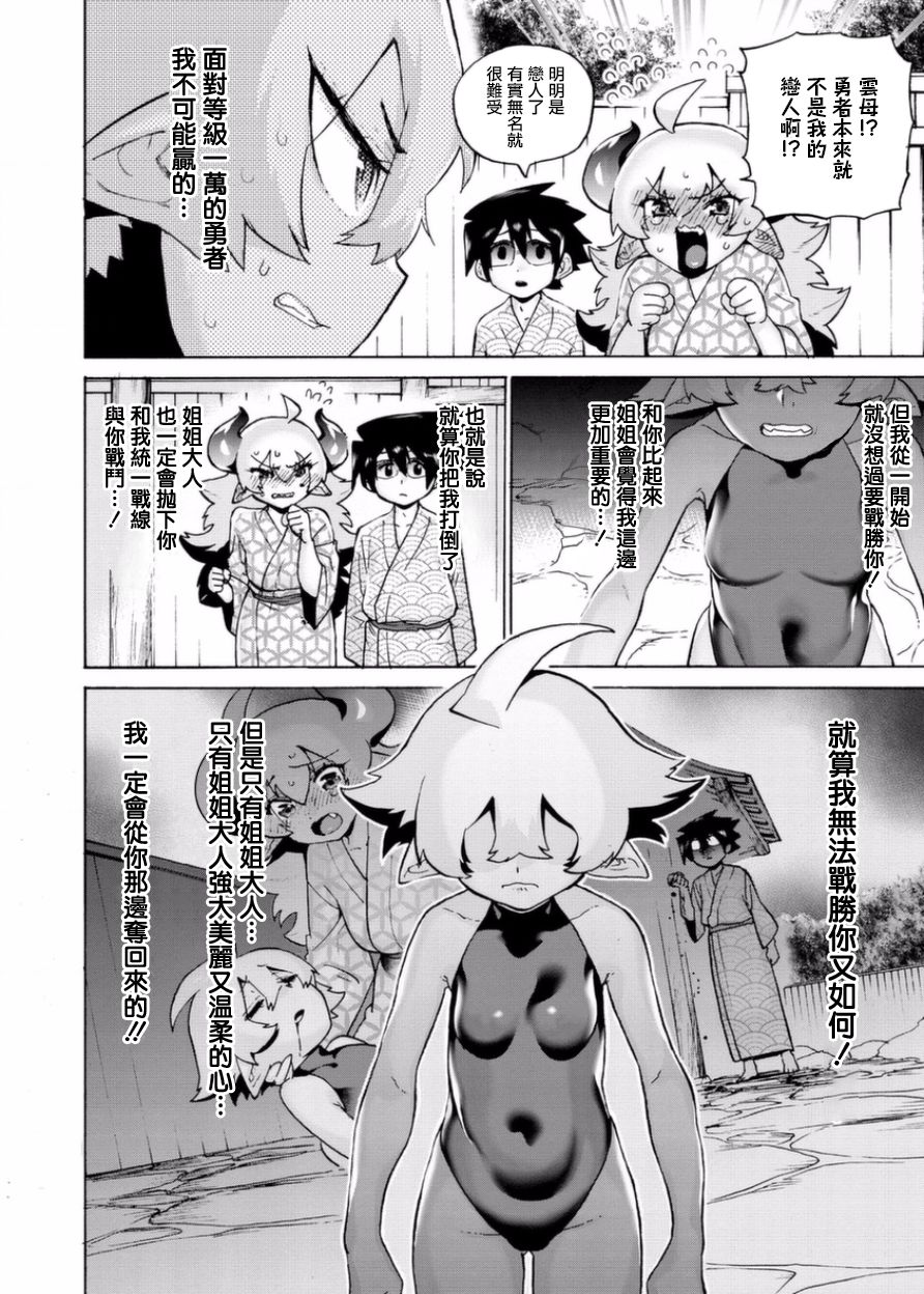 勇者与魔王的恋爱喜剧韩漫全集-第09话无删减无遮挡章节图片 