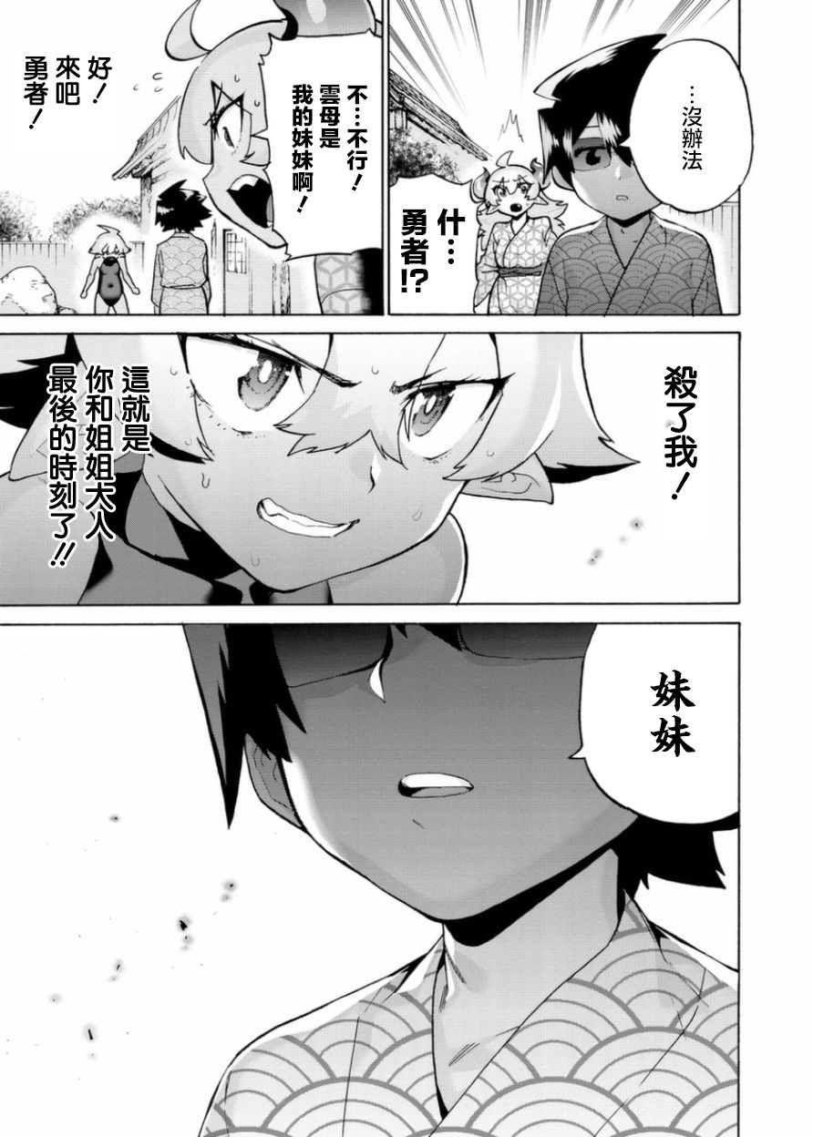勇者与魔王的恋爱喜剧韩漫全集-第09话无删减无遮挡章节图片 