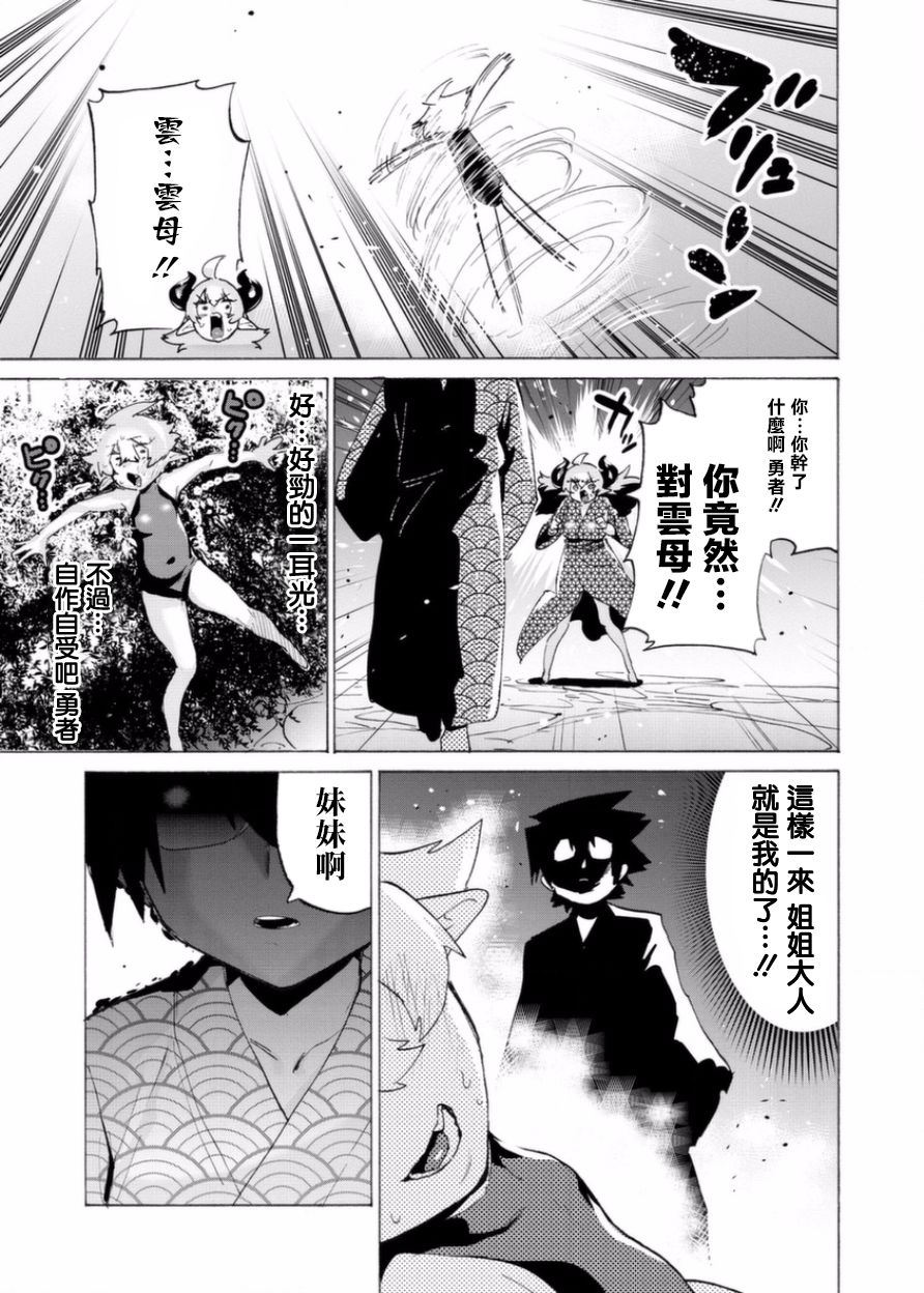 勇者与魔王的恋爱喜剧韩漫全集-第09话无删减无遮挡章节图片 