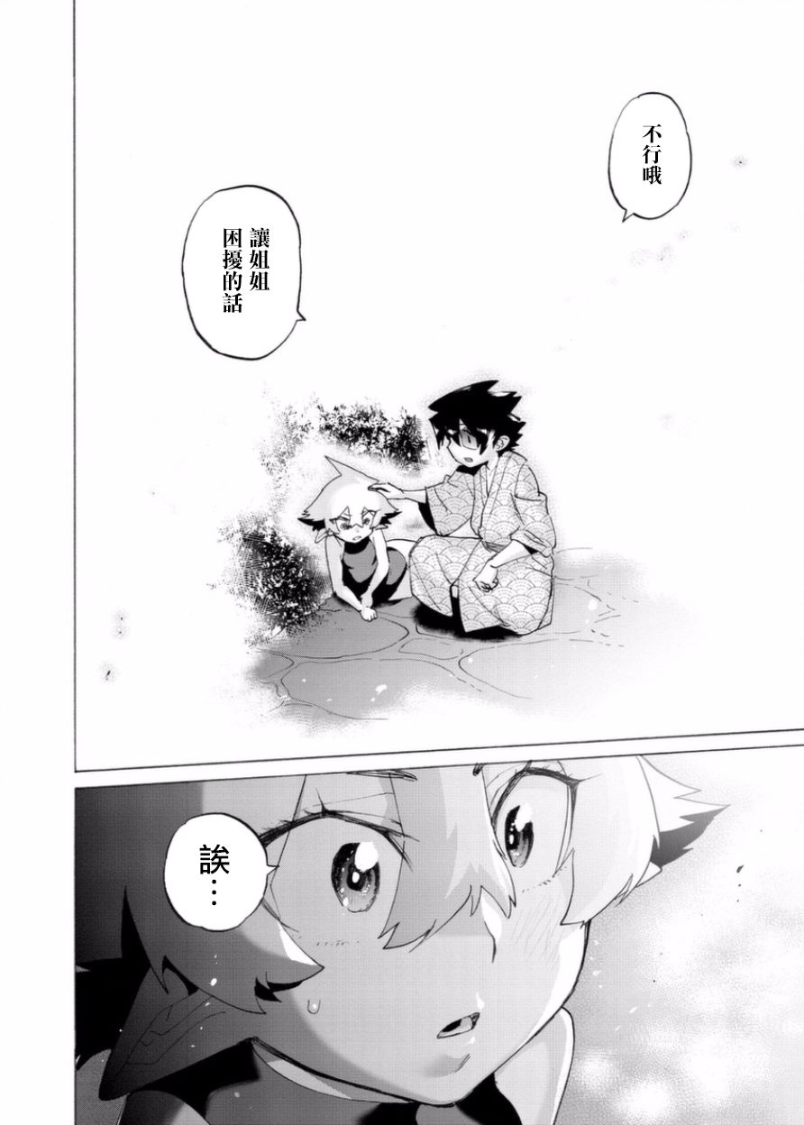勇者与魔王的恋爱喜剧韩漫全集-第09话无删减无遮挡章节图片 