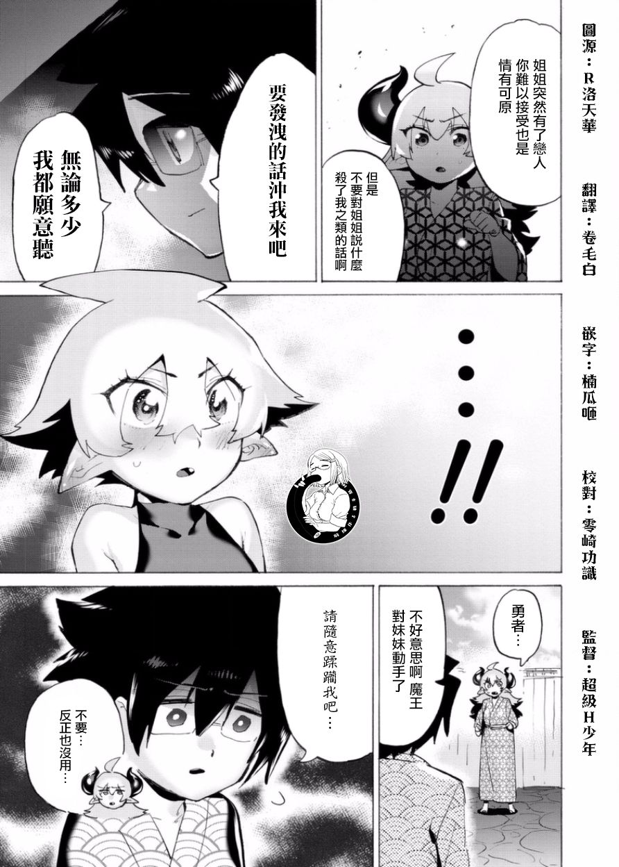 勇者与魔王的恋爱喜剧韩漫全集-第09话无删减无遮挡章节图片 