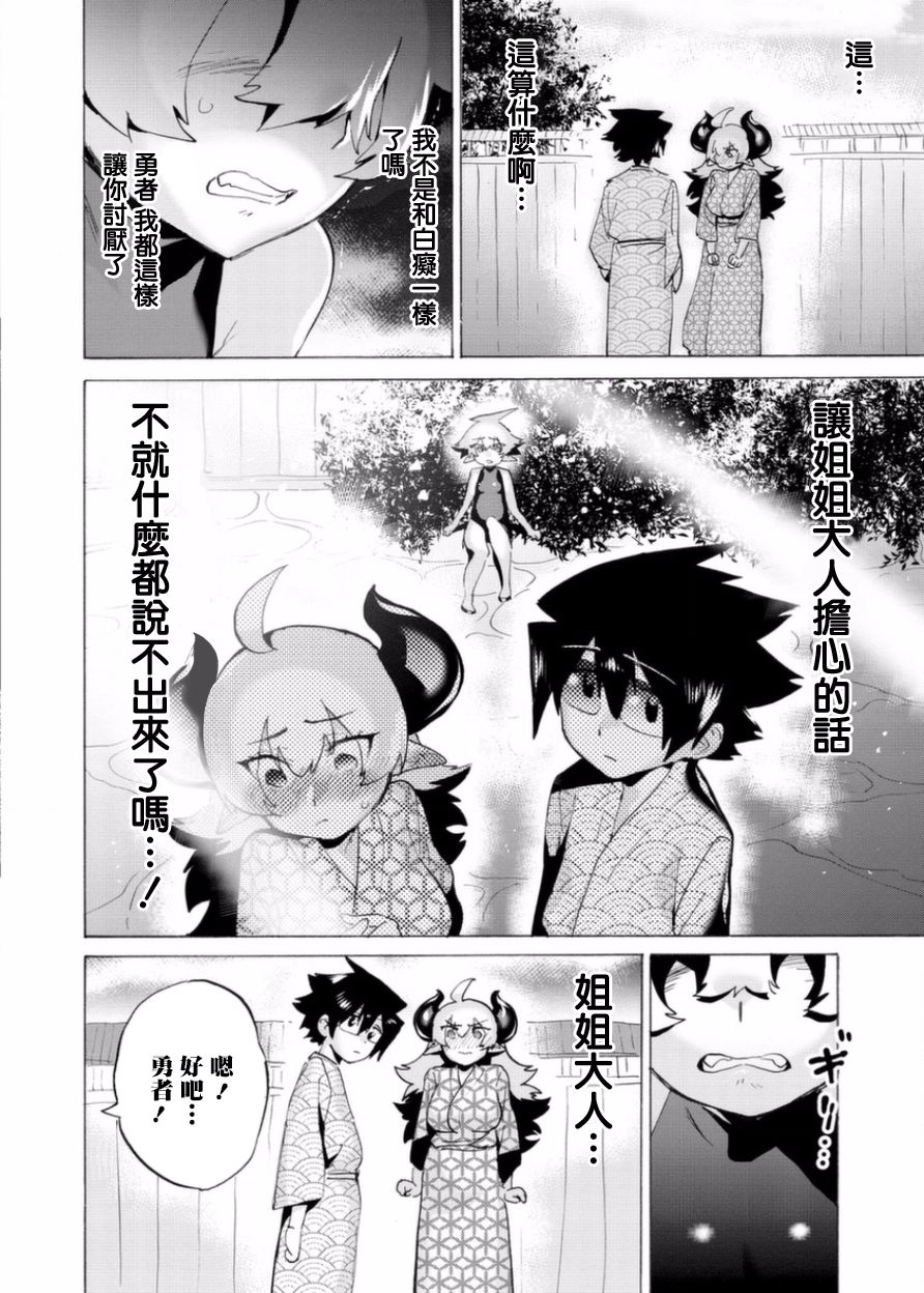 勇者与魔王的恋爱喜剧韩漫全集-第09话无删减无遮挡章节图片 