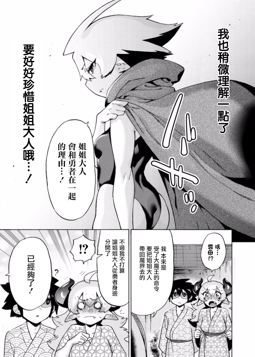 勇者与魔王的恋爱喜剧韩漫全集-第09话无删减无遮挡章节图片 