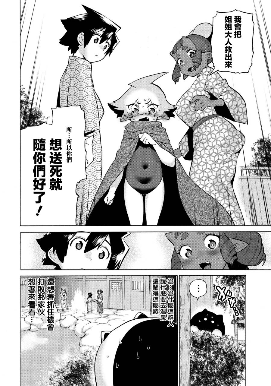 勇者与魔王的恋爱喜剧韩漫全集-第10话无删减无遮挡章节图片 