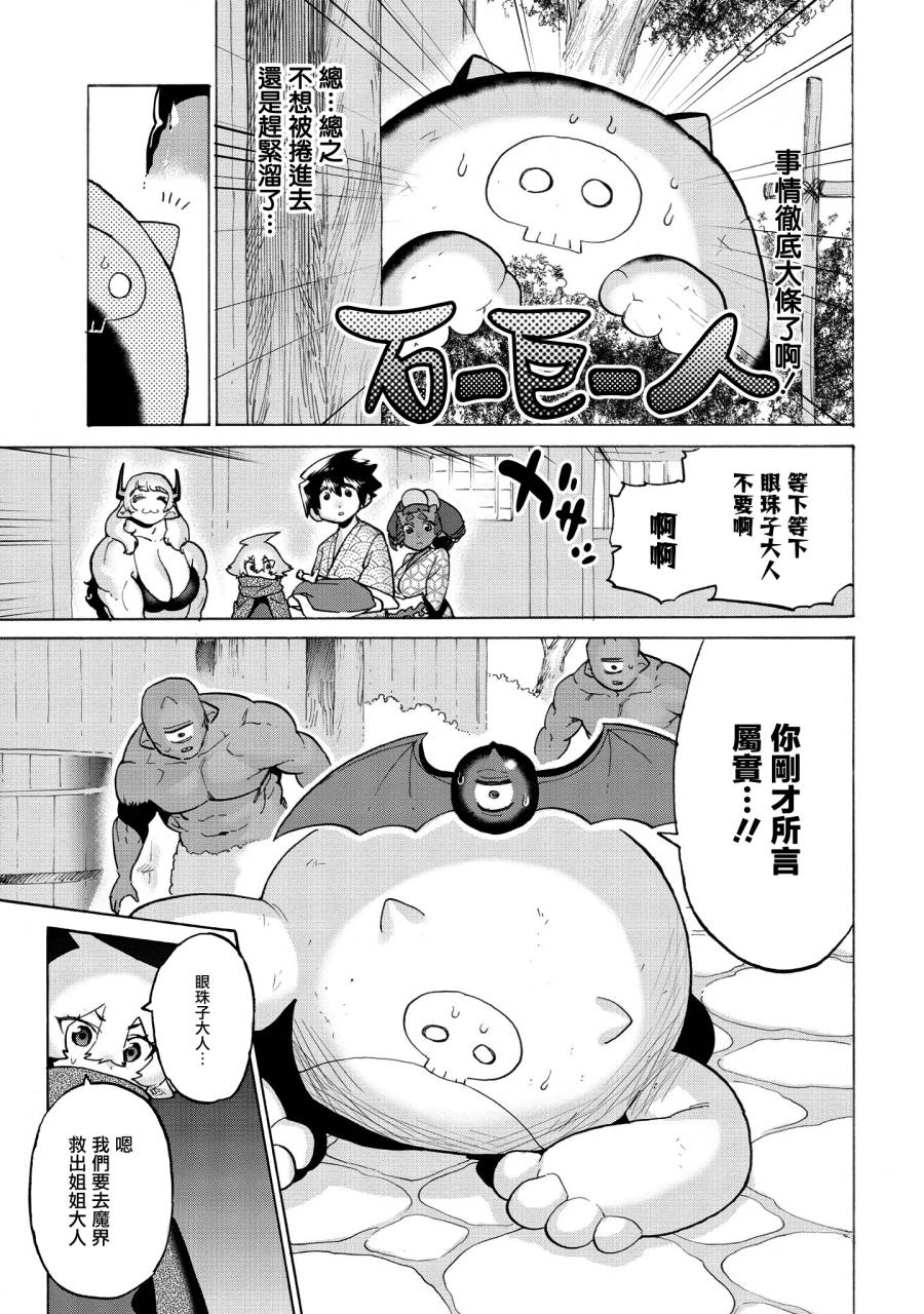 勇者与魔王的恋爱喜剧韩漫全集-第10话无删减无遮挡章节图片 
