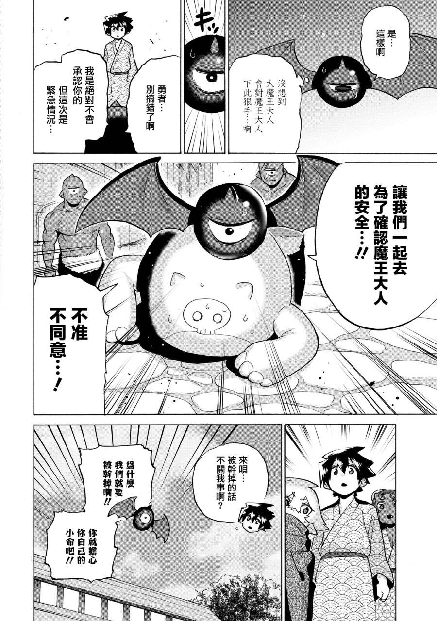 勇者与魔王的恋爱喜剧韩漫全集-第10话无删减无遮挡章节图片 