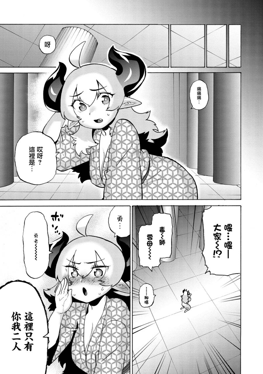 勇者与魔王的恋爱喜剧韩漫全集-第10话无删减无遮挡章节图片 