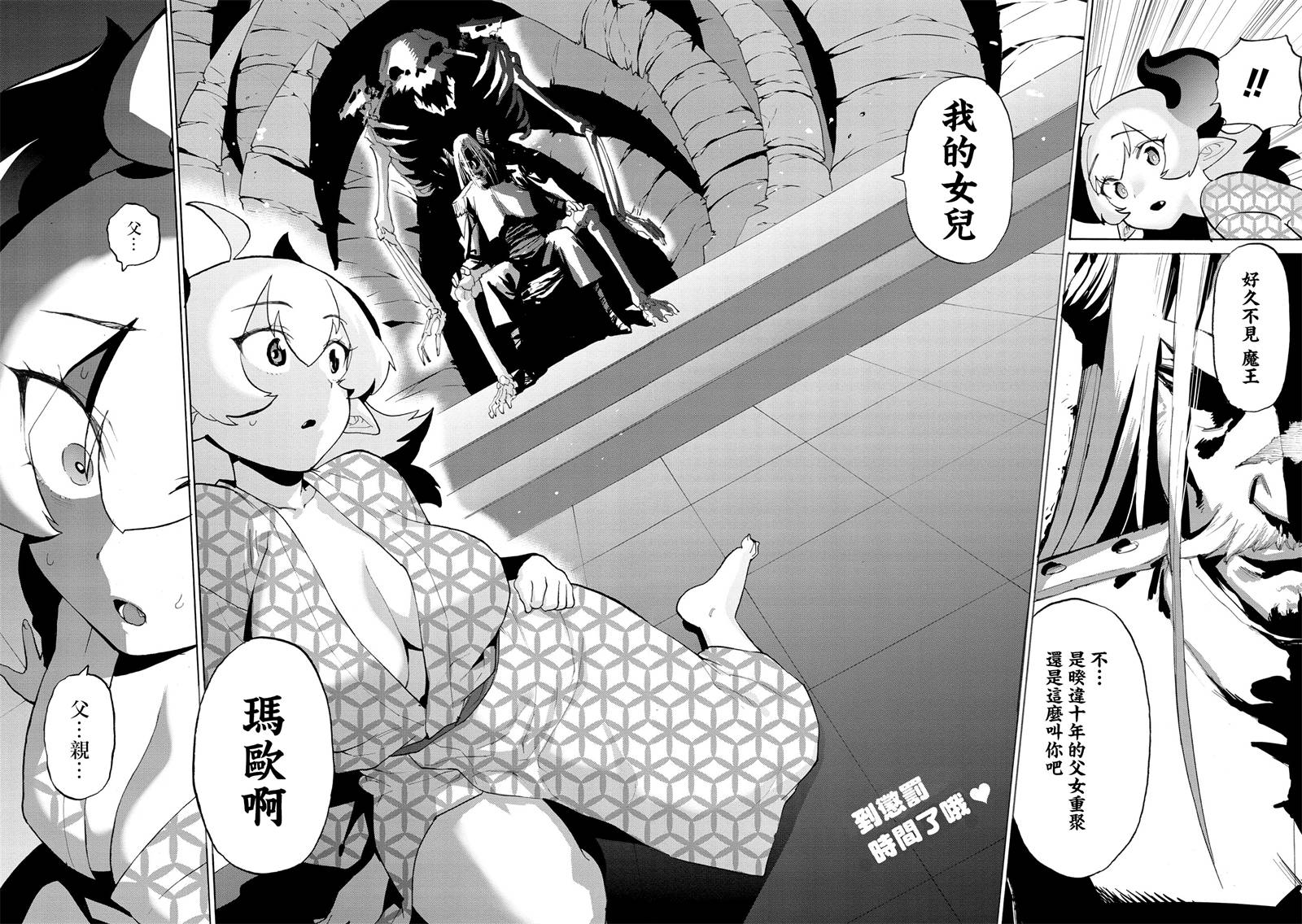 勇者与魔王的恋爱喜剧韩漫全集-第10话无删减无遮挡章节图片 