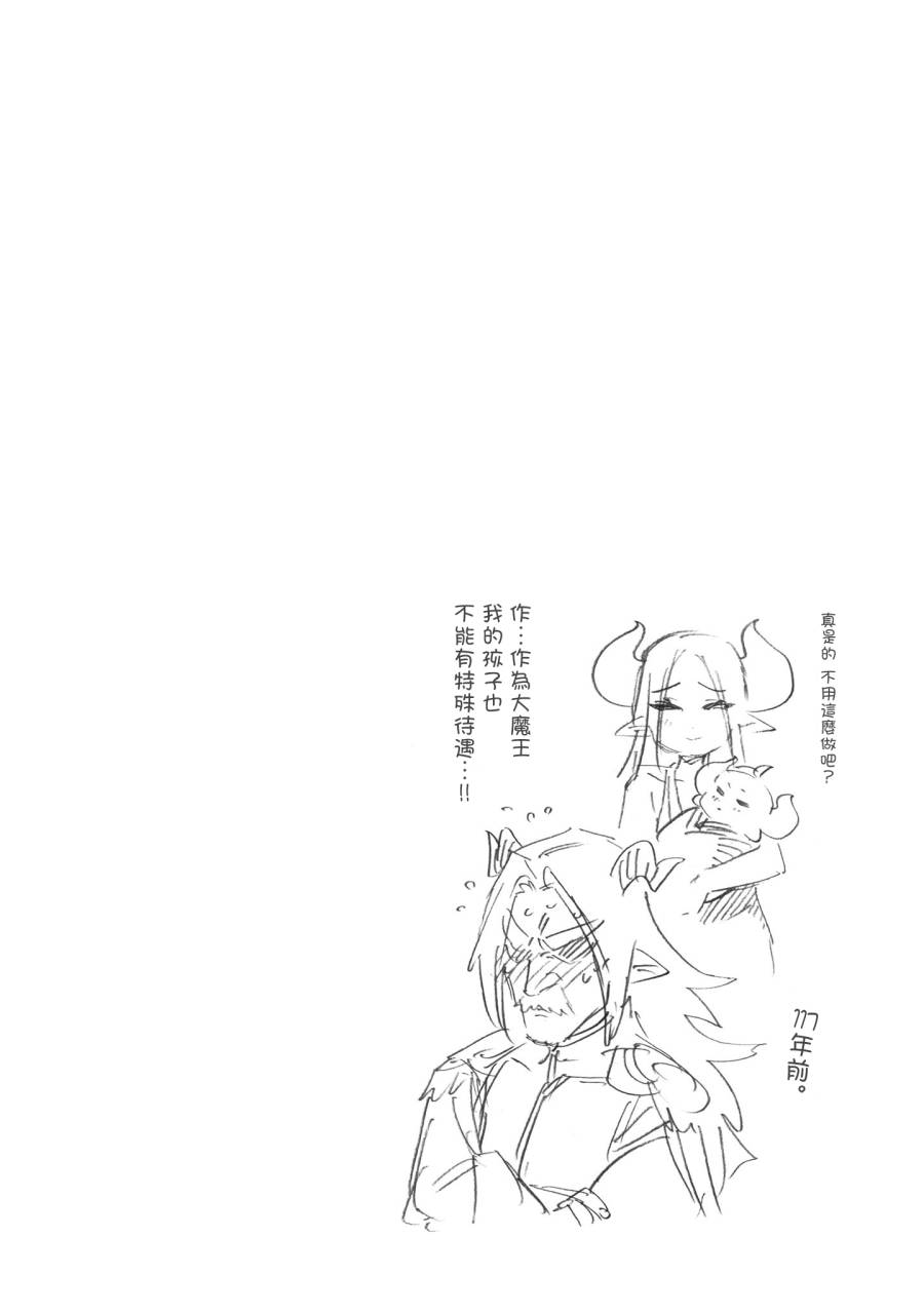 勇者与魔王的恋爱喜剧韩漫全集-第10话无删减无遮挡章节图片 