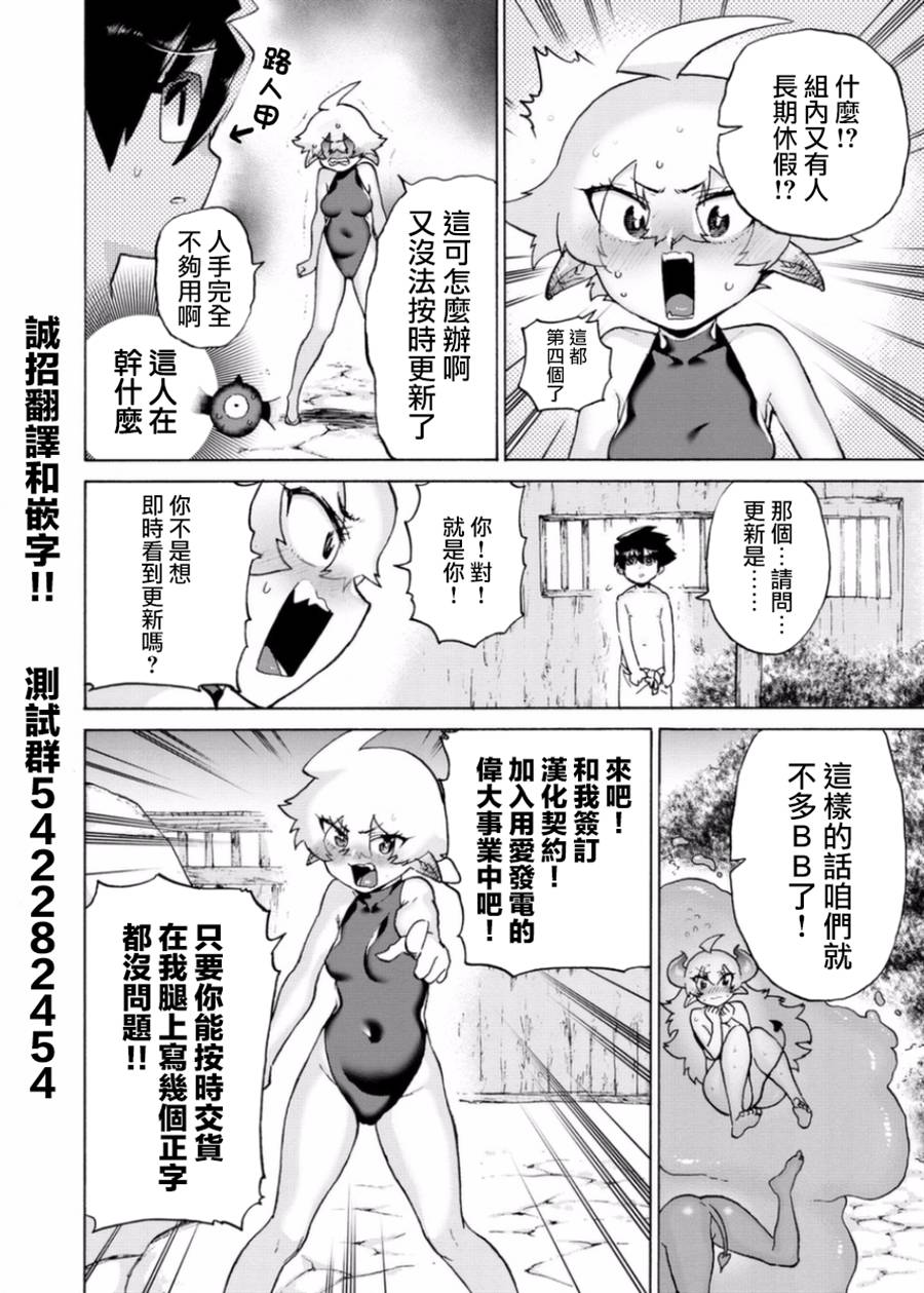 勇者与魔王的恋爱喜剧韩漫全集-第10话无删减无遮挡章节图片 