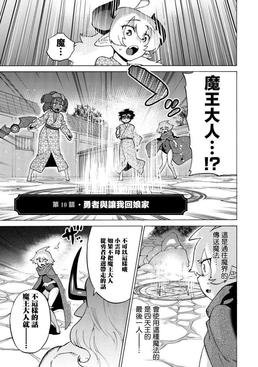勇者与魔王的恋爱喜剧韩漫全集-第10话无删减无遮挡章节图片 