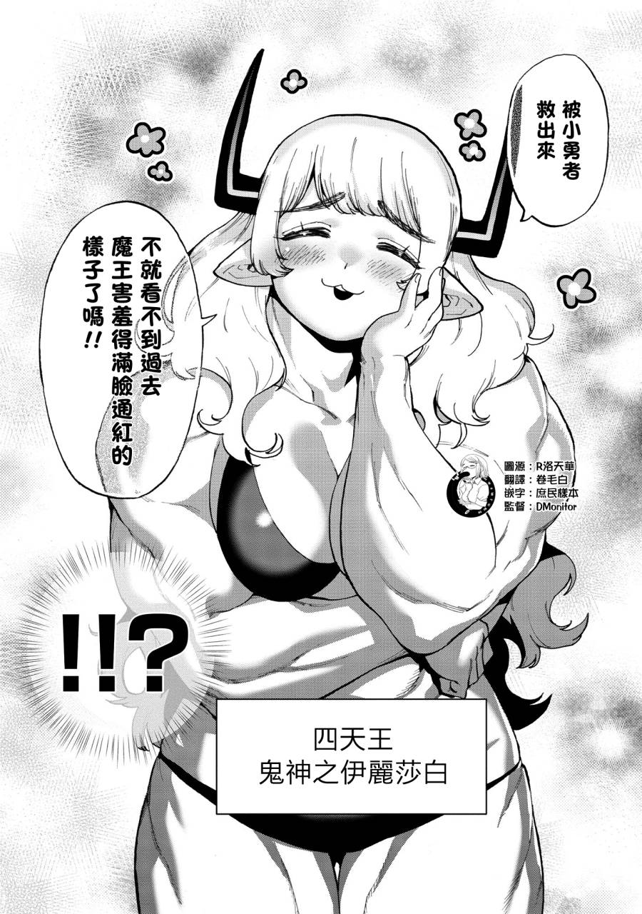 勇者与魔王的恋爱喜剧韩漫全集-第10话无删减无遮挡章节图片 