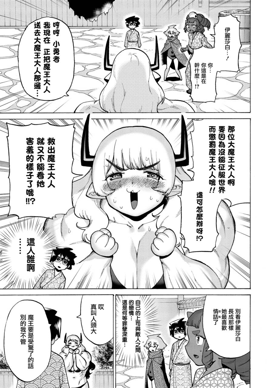 勇者与魔王的恋爱喜剧韩漫全集-第10话无删减无遮挡章节图片 