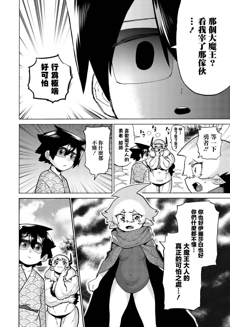 勇者与魔王的恋爱喜剧韩漫全集-第10话无删减无遮挡章节图片 