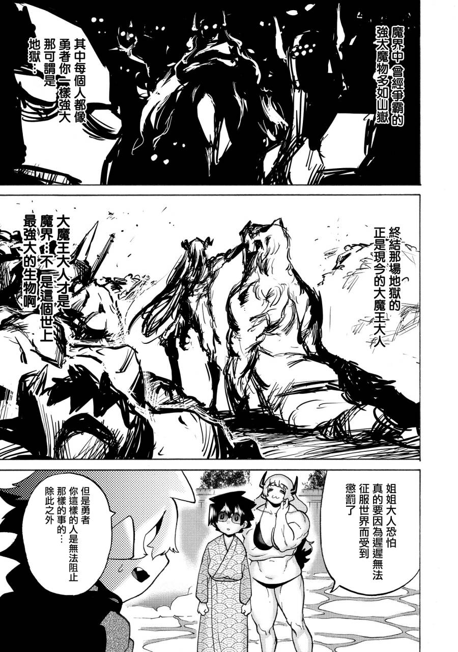 勇者与魔王的恋爱喜剧韩漫全集-第10话无删减无遮挡章节图片 