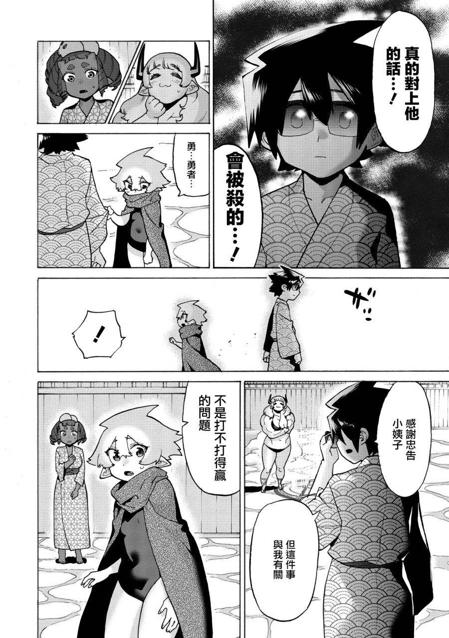勇者与魔王的恋爱喜剧韩漫全集-第10话无删减无遮挡章节图片 