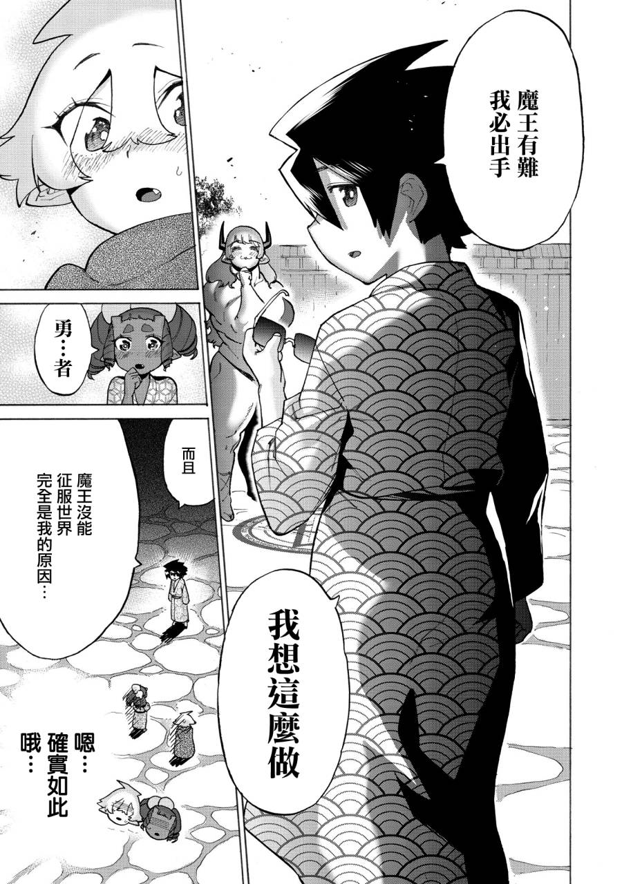 勇者与魔王的恋爱喜剧韩漫全集-第10话无删减无遮挡章节图片 