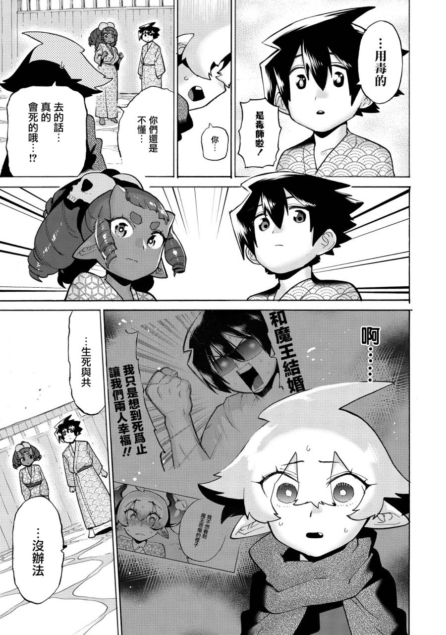 勇者与魔王的恋爱喜剧韩漫全集-第10话无删减无遮挡章节图片 