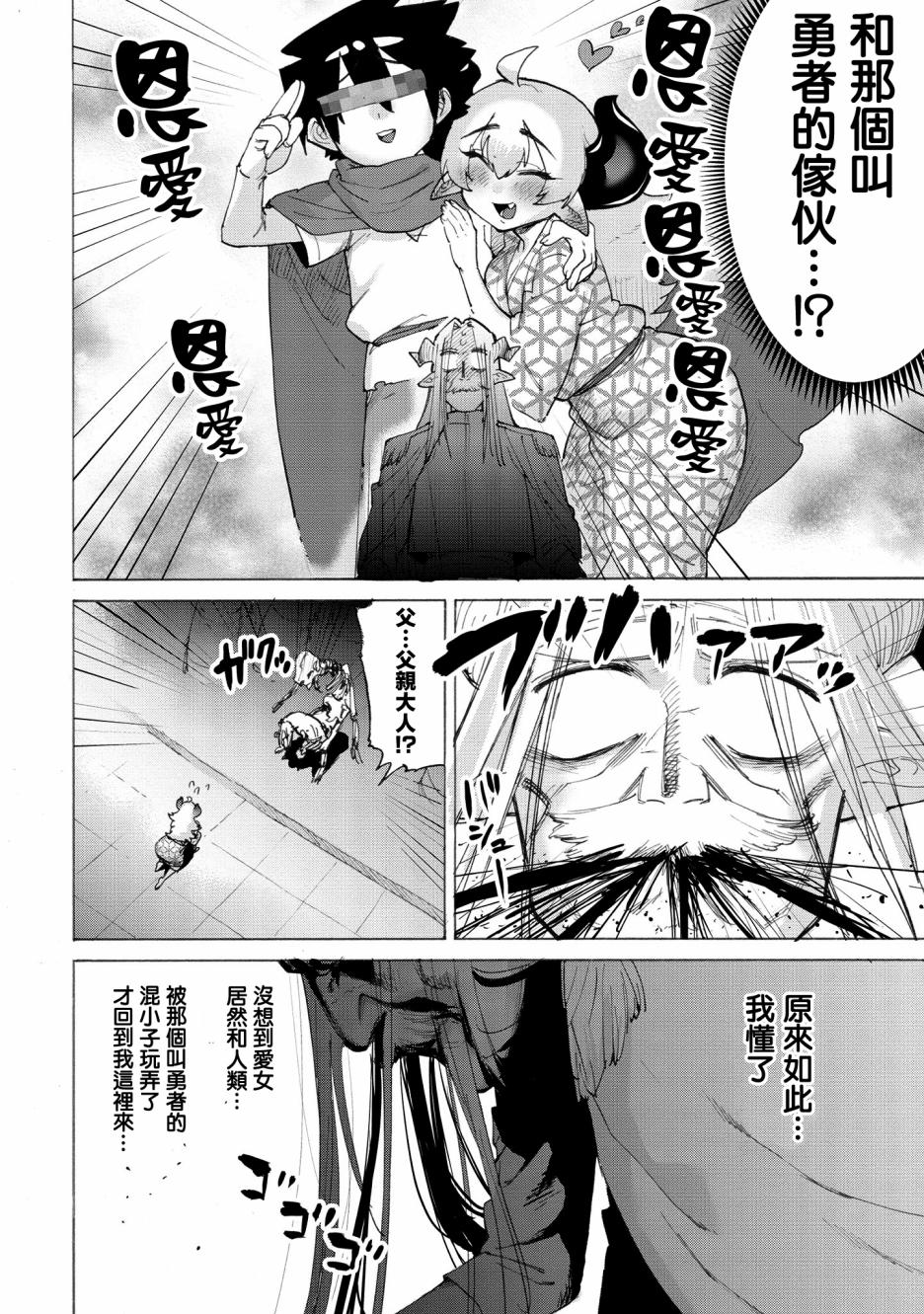 勇者与魔王的恋爱喜剧韩漫全集-第11话无删减无遮挡章节图片 