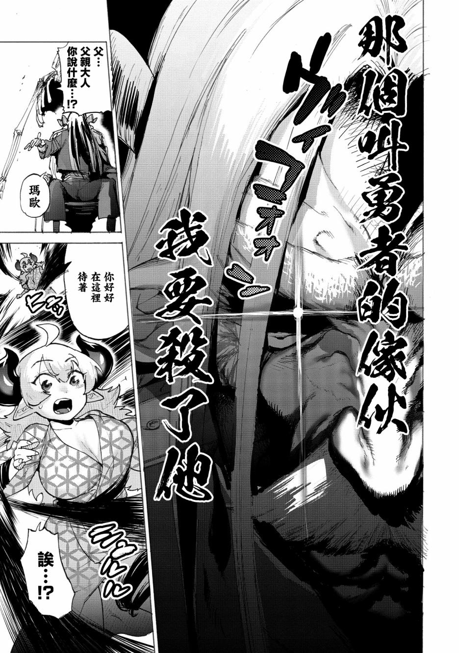 勇者与魔王的恋爱喜剧韩漫全集-第11话无删减无遮挡章节图片 