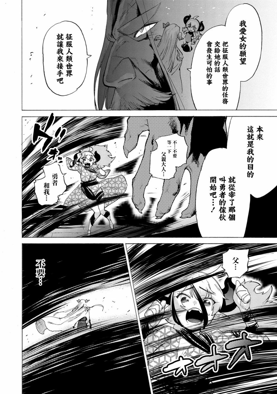 勇者与魔王的恋爱喜剧韩漫全集-第11话无删减无遮挡章节图片 