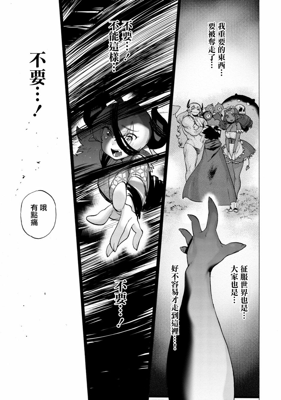 勇者与魔王的恋爱喜剧韩漫全集-第11话无删减无遮挡章节图片 
