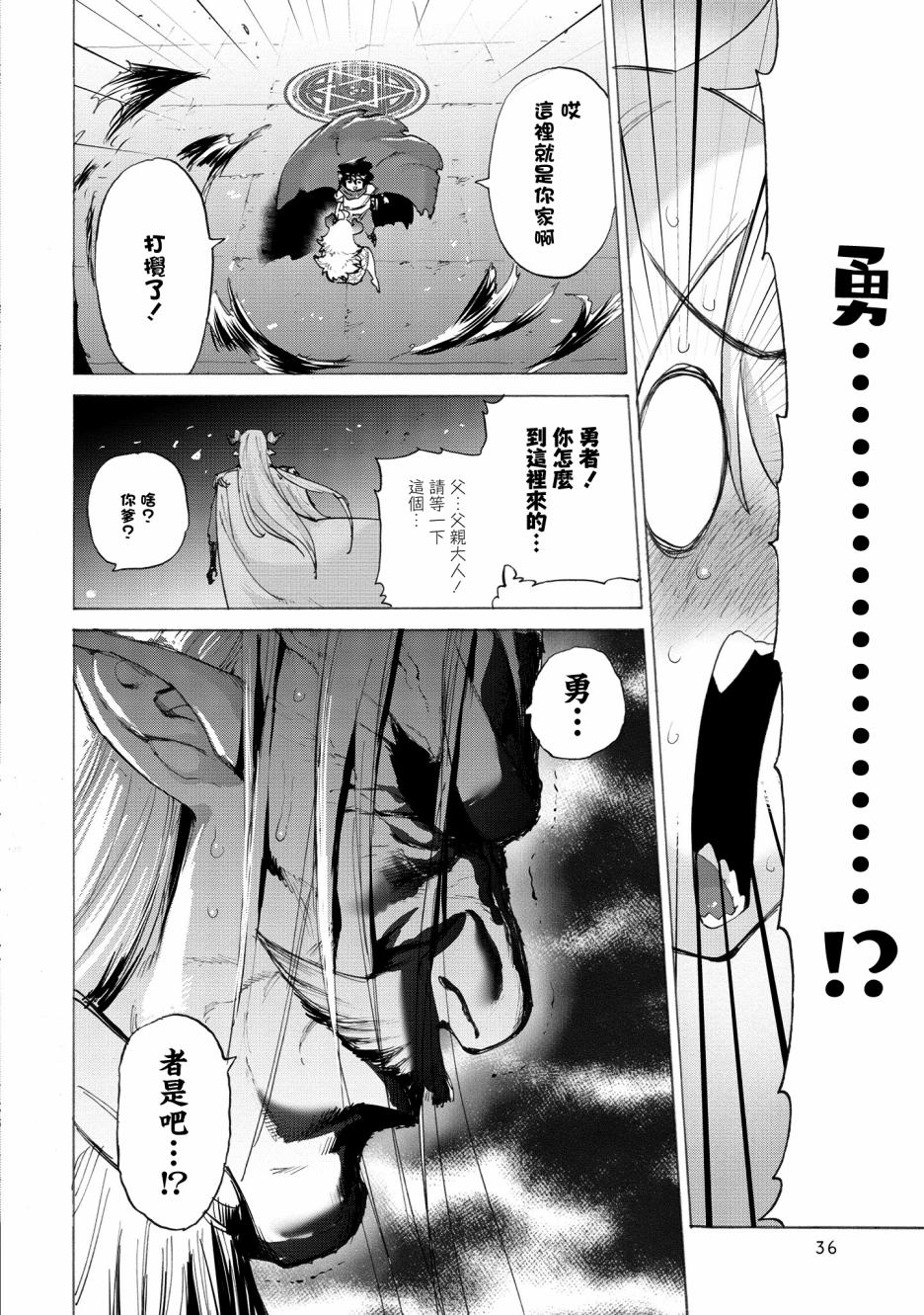 勇者与魔王的恋爱喜剧韩漫全集-第11话无删减无遮挡章节图片 