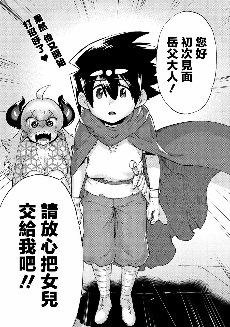 勇者与魔王的恋爱喜剧韩漫全集-第11话无删减无遮挡章节图片 
